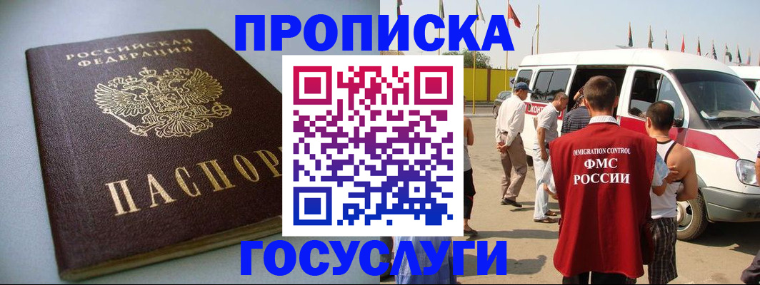 временная регистрация госуслуги в Строителе