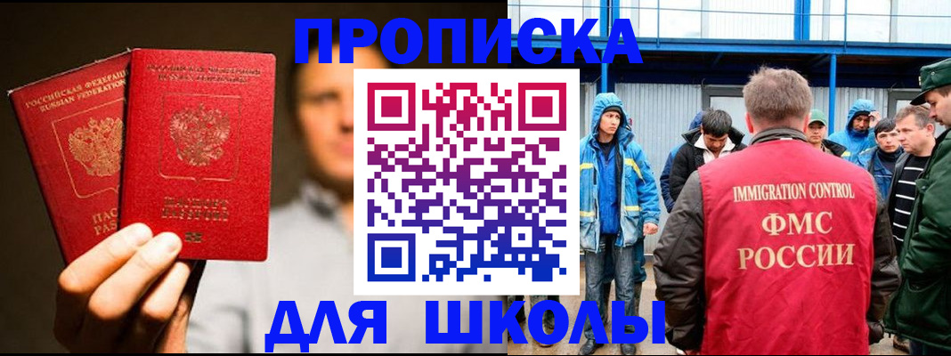 временная регистрация купить в Строителе