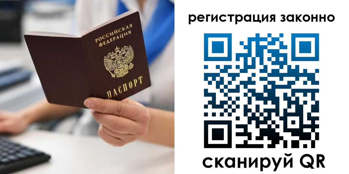 временная регистрация 2025 в Строителе