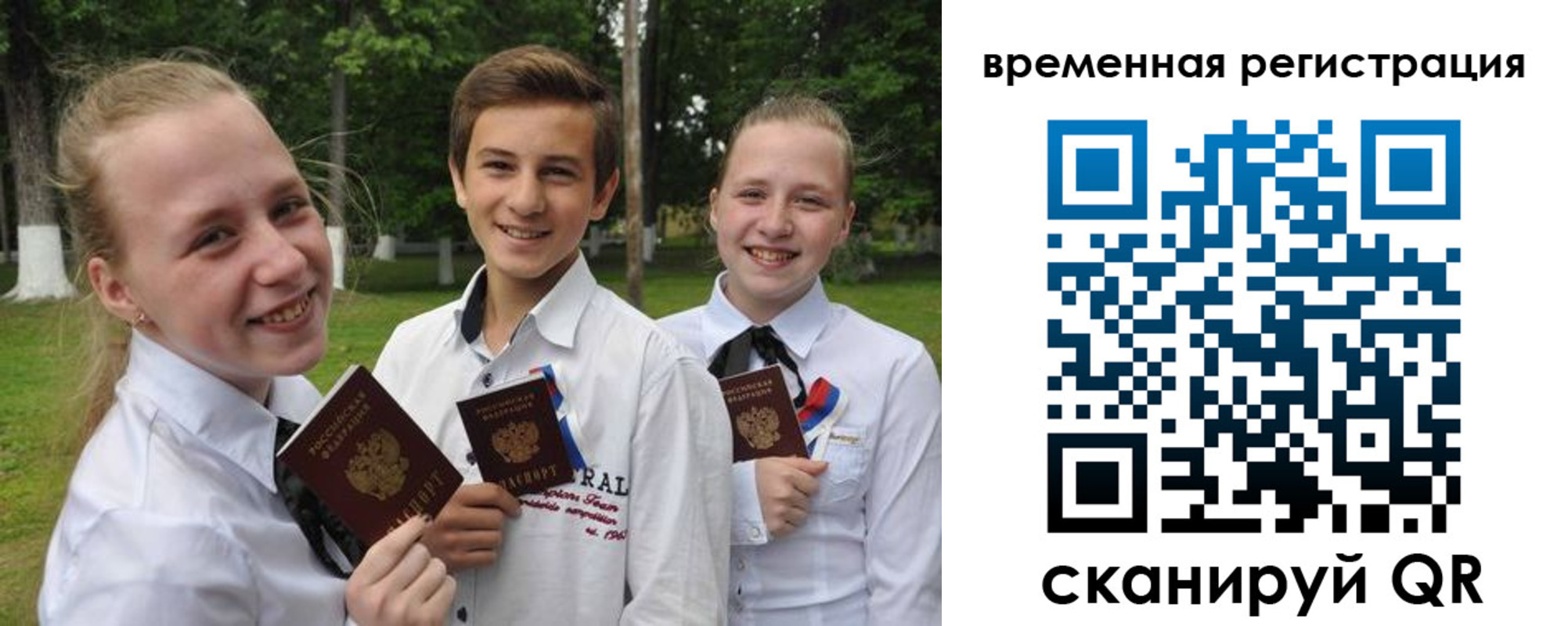 временная прописка в Строителе