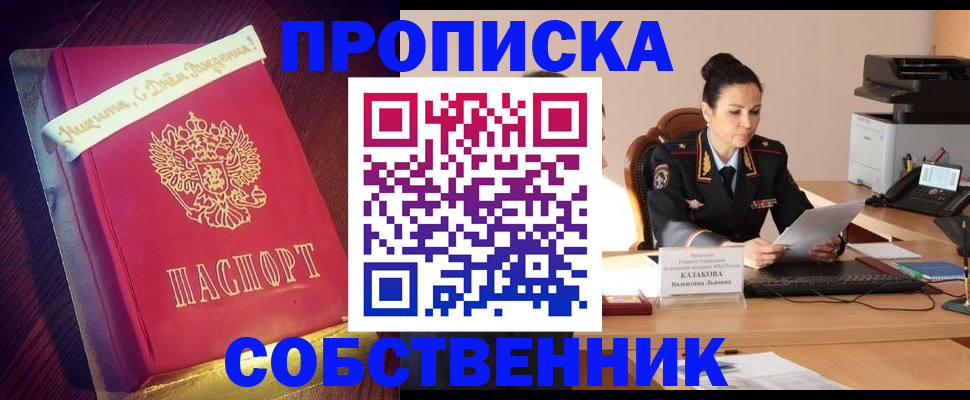 временная регистрация в Строителе