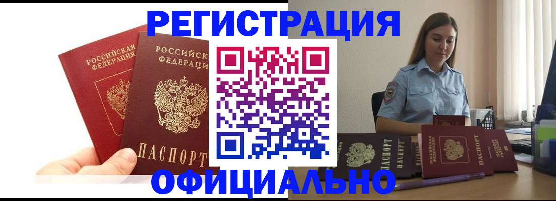 временная регистрация для школы в Строителе