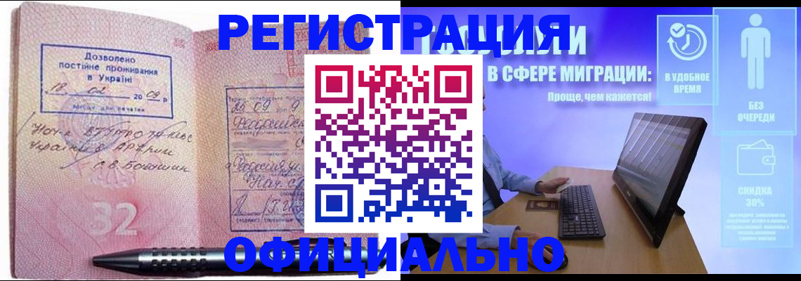 временная регистрация 2025 в Строителе