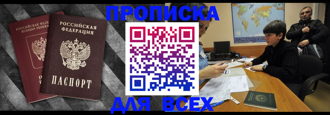 прописка поиск в Строителе