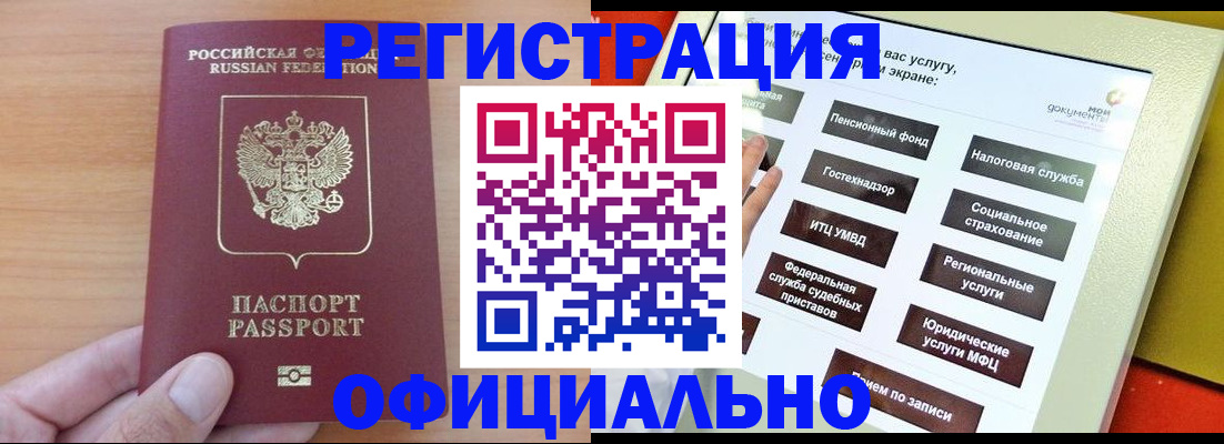 прописка штамп в Строителе