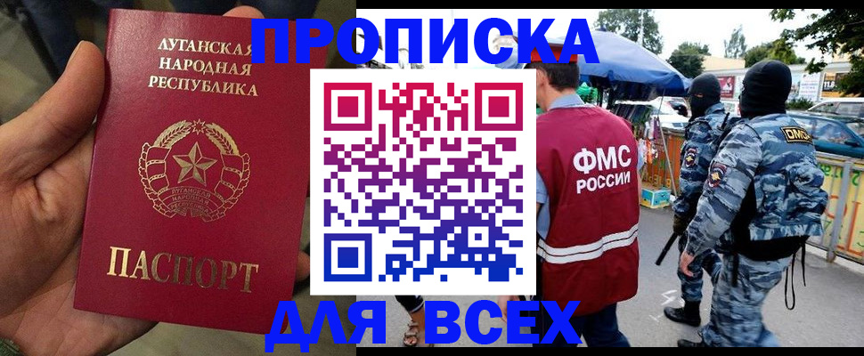 прописка для работы в Строителе
