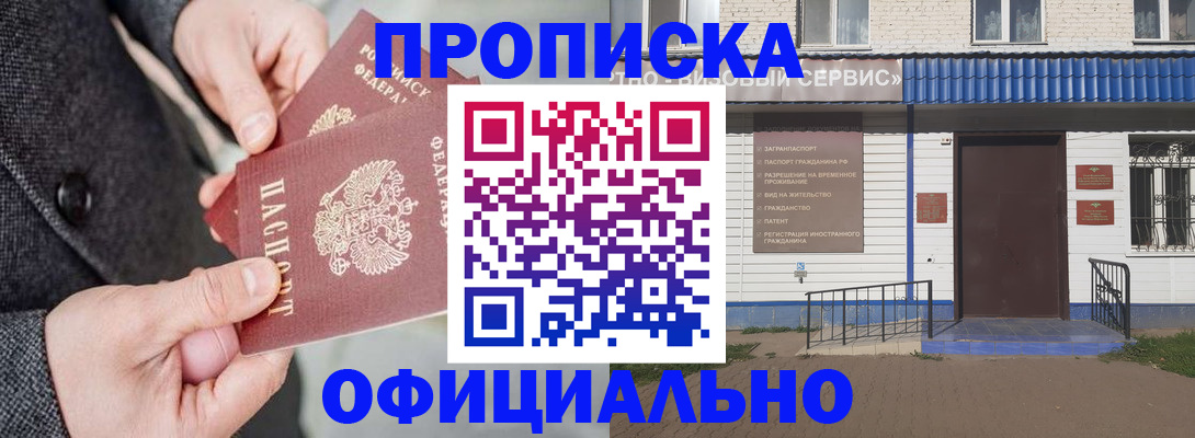 прописка в квартире в Строителе